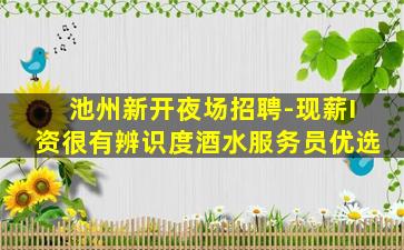 保定酒吧招聘